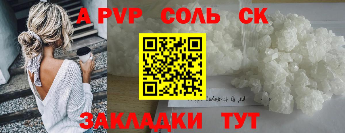 Alpha PVP СК КРИС  A PVP  А ПВП СК  Кандалакша  Alpha-PVP Соль  Вход с VPN 