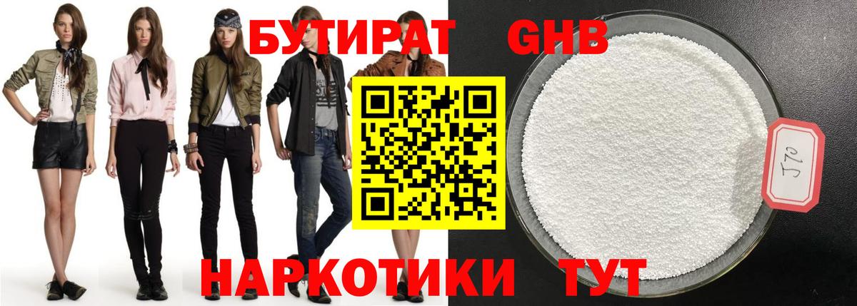 Кандалакша  БУТИРАТ  Вход с VPN  Бутират оксана 