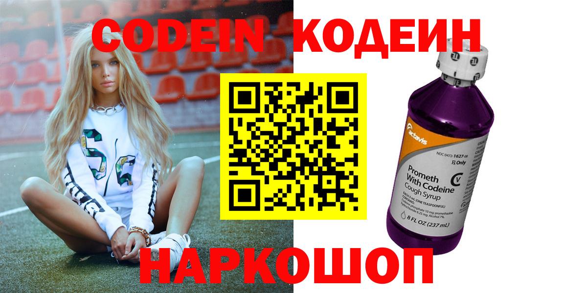 Кодеиновый сироп Lean напиток Lean (лин)  Вход с VPN  Кодеин Purple Drank  Кандалакша 