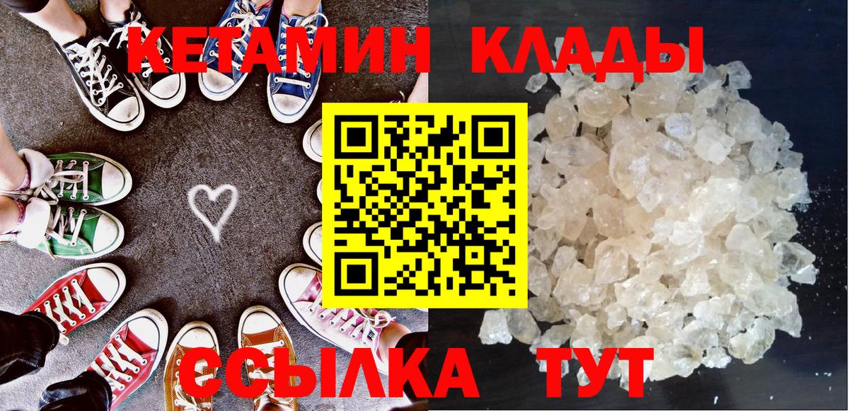 Кандалакша  КЕТАМИН VHQ  Вход с VPN 