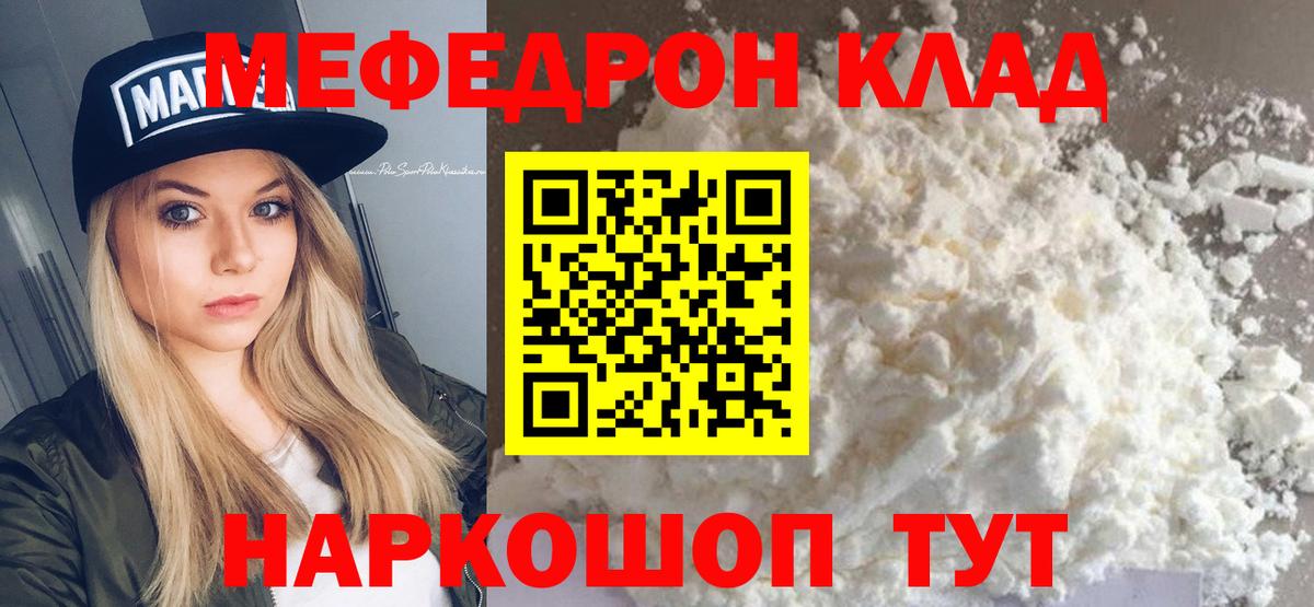 Меф мяу мяу Кандалакша